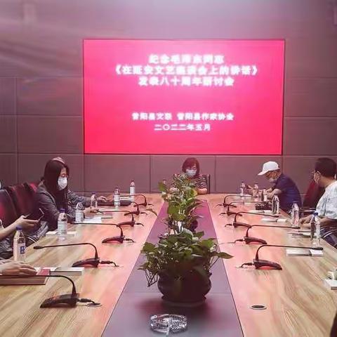 为时代立传  为人民创作‖昔阳县文联  昔阳县作家协会纪念毛泽东《在延安文艺座谈会上的讲话》发表80周年