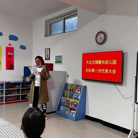 大北汪镇曙光幼儿园成立妇联组织