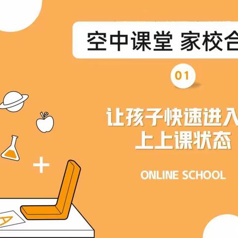 不忘教育初心，线上砥砺前行——榆中县清水驿学区线上教学工作纪实