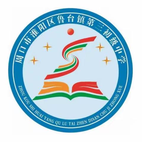 鲁台三中2023-2024学年度第一学期感恩朗诵比赛