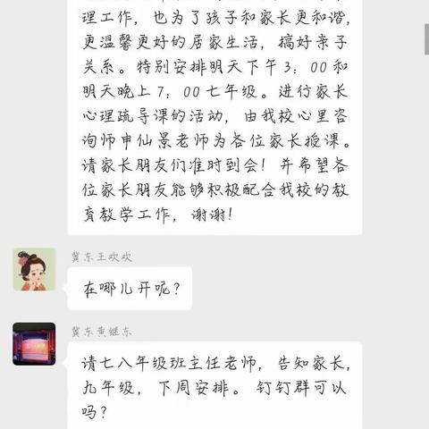 师生心连心，成长手牵手