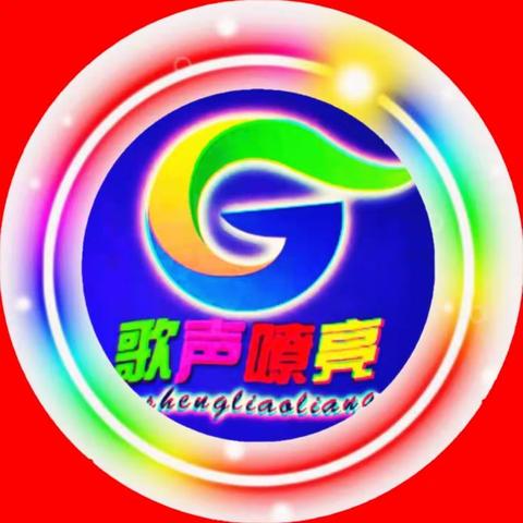 歌声嘹亮66分部大总部春季联欢晚会