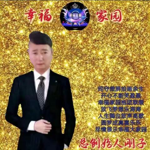 幸福家园二部第八届检阅晚会