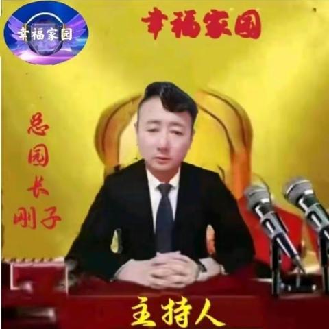 幸福家园六部第六届检阅晚会