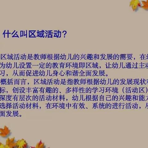 小班组第一次区域教研活动