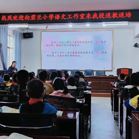 金秋送教绽芳华 笃行致远共成长 ——向君兰小学语文名师工作室送教送培活动