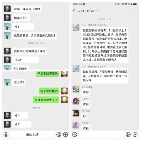 停课不停学之别样的课堂教学——徐州市薛湖小学二年级语文线上开学第一课