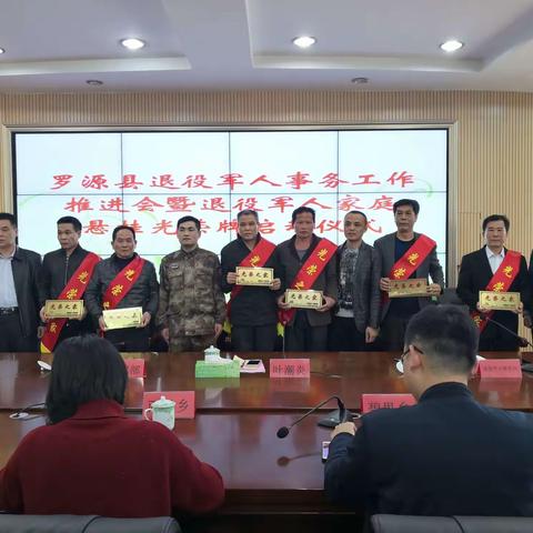 罗源县召开退役军人事务有关工作推进会      暨悬挂光荣牌启动仪式