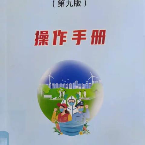 万众“疫”心，共同抗“疫”！✊——淮北市第三实验幼儿园相西园开展《新型冠状病毒肺炎防控方案（第九版）》线上培训