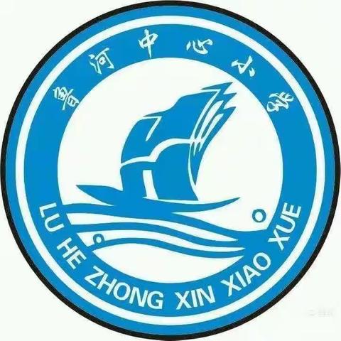 美丽数学，多彩思维——鲁河中心小学三年级数学组主题活动