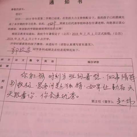 刚刚完成的通知书批语