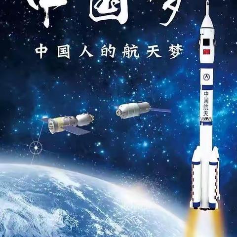 “探索宇宙奥秘，弘扬航天精神”清水河镇瞻德小学科技节主题活动