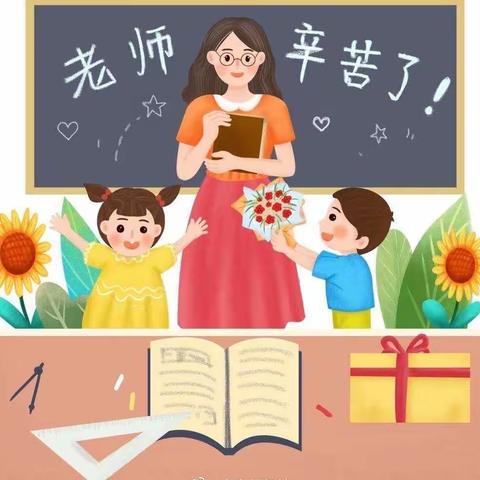 “为教师亮灯” ——内良乡公办中心幼儿园教师节活动