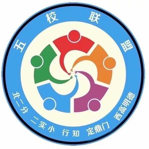 “培根铸魂塑师德 踔厉奋发新征程”——“本真课堂”五校联盟第 383次活动师德师风专题学习【三】