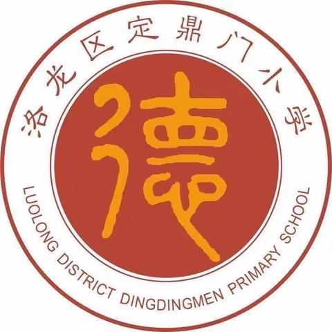 研学新课标，聚能新课堂——定鼎门小学开展学习《义务教育新课程标准（2022年版）》活动