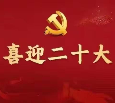 尔林兔中心幼儿园全体教师收看党的二十大开幕会