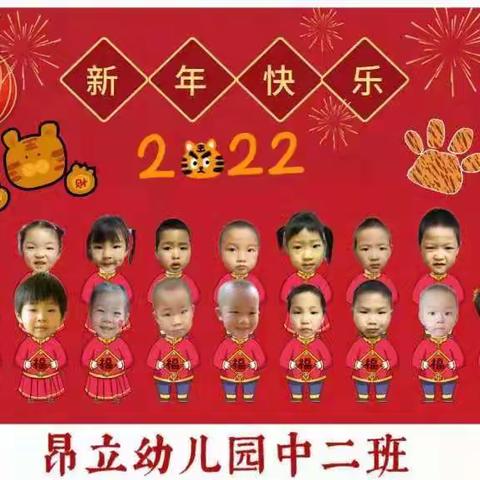 白水昂立幼儿园中二班期末电子通知书