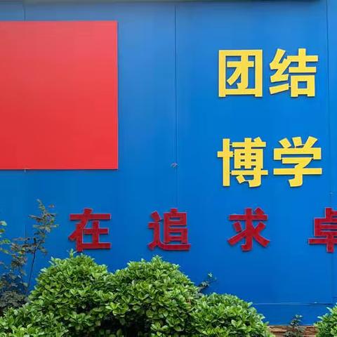 教育路上我们同行——西工区凯旋路小学三月家长学校