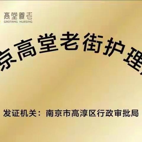 养老院、护理院、两者区别究竟在哪里？（高淳的高堂老街护理院）