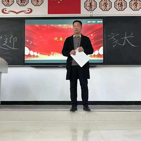 家校共育 静待花开——洛宁一高中初中部七一班家长会暨优秀学生表彰会