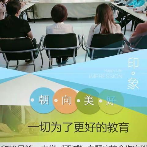 和静县第一中学召开“双减”推进工作家校合作座谈会——朝向美好，为了更好的教育