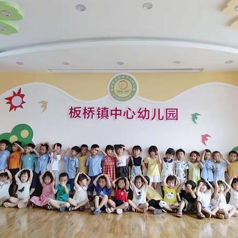 东方市板桥镇中心幼儿园中二班第二学期期末总结