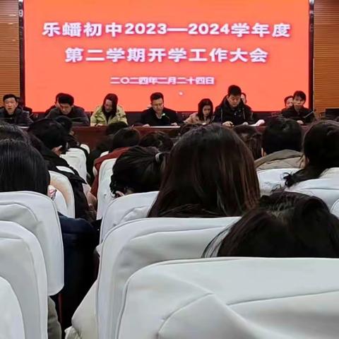 强师德凝心铸魂    正师风潜心育人——合水县乐蟠初中师德师风警示教育开学第一讲