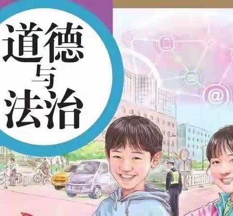 道德与法治（八.上）|| 第一课 丰富的社会生活||