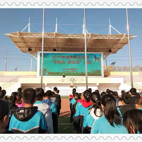 乐蟠初中2019年国家宪法日暨宪法宣传周活动