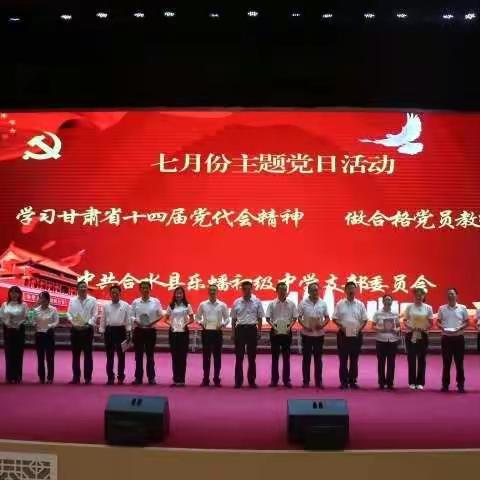 踔厉奋发建功新时代  笃行不怠喜迎二十大  ——合水县乐蟠初中党支部开展庆“七一”系列活动