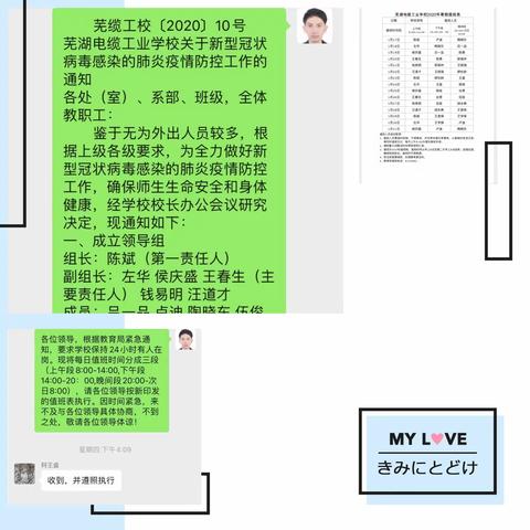 芜湖电缆工业学校坚决打赢新型肺炎疫情防控阻击战