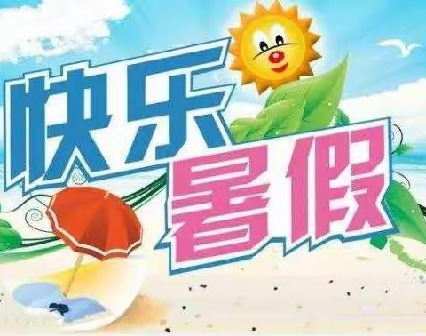 快乐暑假，精彩人生 ———闻喜县三星小学四年级暑假劳动实践活动纪实