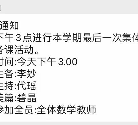 聚集体智慧 备精彩课堂——石壁镇中心学校集体备课活动简报