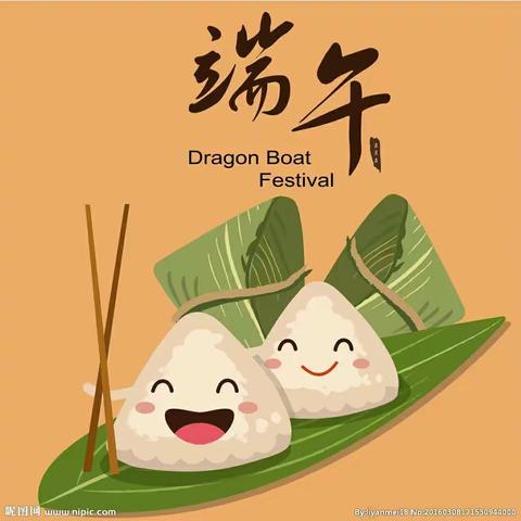 端午“粽”想和你