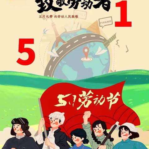 🌈蓝天贝贝幼儿园🎈，五一🌟“我劳动，我快乐”✨主题活动🎉🎊