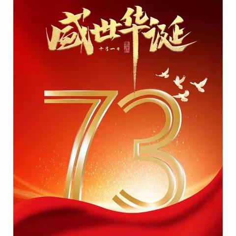 ✨蓝天贝贝幼儿园——国庆献礼🎈✨