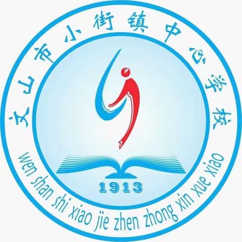 疫情就是命令 防控就是责任——记文山市小街镇中心学校疫情防控演练