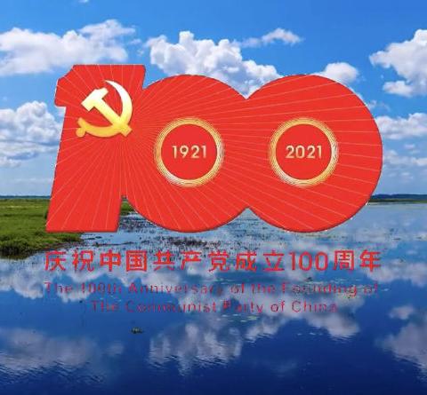巴彦哈达苏木妇联推出主题MV庆祝建党100周年