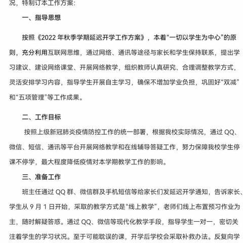 “停课不停学，线上也精彩”—民和县古鄯镇中心学校初中部线上教学活动纪实