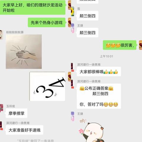 “理自己的财，爱我们的家”-线上理财沙龙