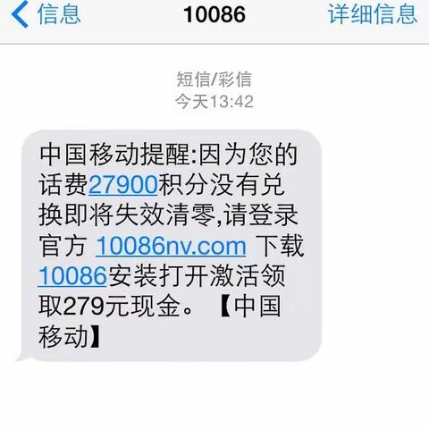 年底了，谨防手机积分兑换诈骗！——雁塔户政防范电信诈骗宣传（169期）