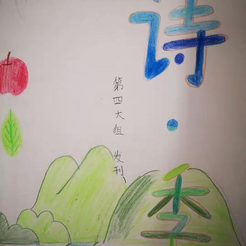 循着墨香，徜徉于诗的星空——蚁小七中队“读书与境界”成长主题之四