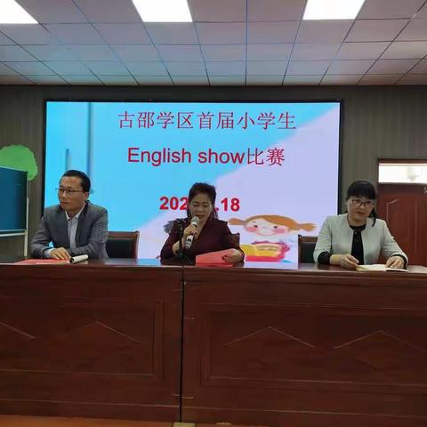 我型我秀，秀出自我———古邵学区首届English show比赛