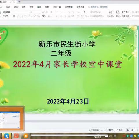 新乐市民生街小学二年级四班家长沙龙会——保护孩子的自尊心