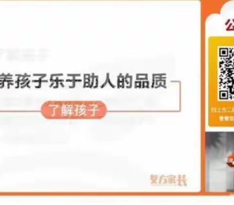 民生街小学二年级——义方家长培养孩子乐于助人的品质