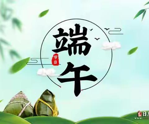 浓浓端午情   悠悠文化承           ——东丰县新城小学端午节活动纪实