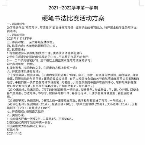 落实“双减”，还孩子一片宁静的天空——塔洋镇中心学校红花校区硬笔书法比赛活动