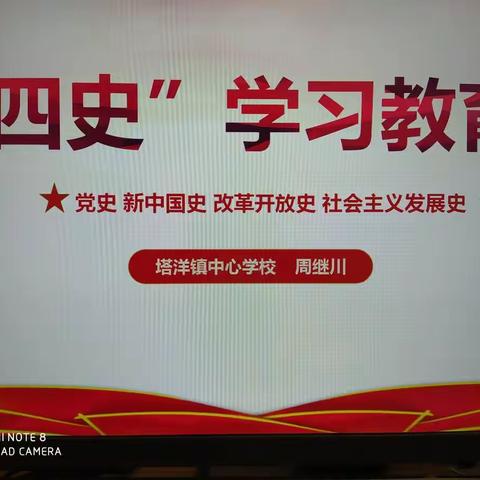 学习“四史”精神，争做美德少年——塔洋镇中心学校红花校区