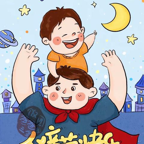 【龙都中心园涓水分园中一班】一温暖父亲节·浓浓亲子情