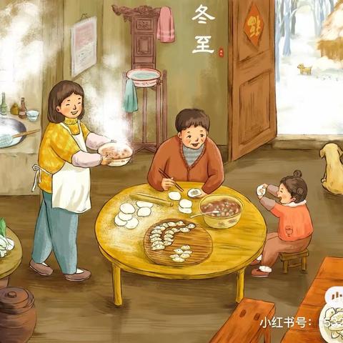 【龙都中心幼儿园涓水分园中一班】一“温情冬日•快乐冬至”